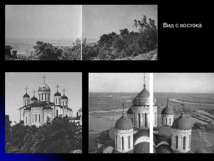 Вид с востока 