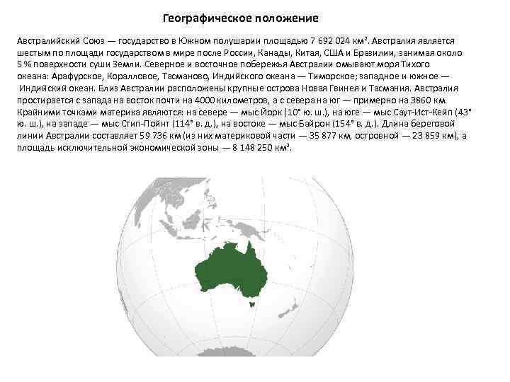 Площадь страны австралия