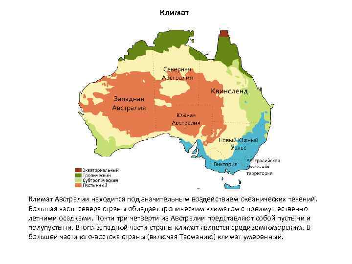Климатическая карта австралии