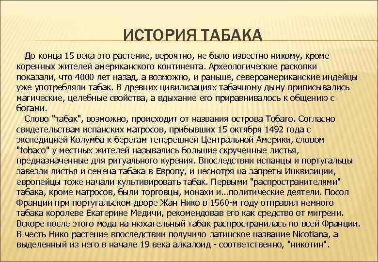 История табака картинки