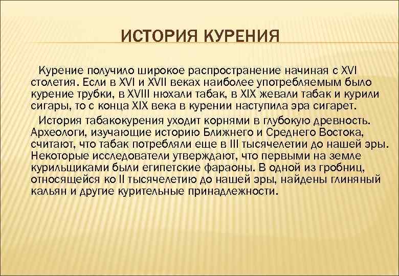 История возникновения курения проект