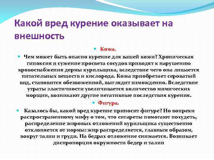 Какой вред курение оказывает на внешность Кожа. Чем может быть опасно курение для вашей