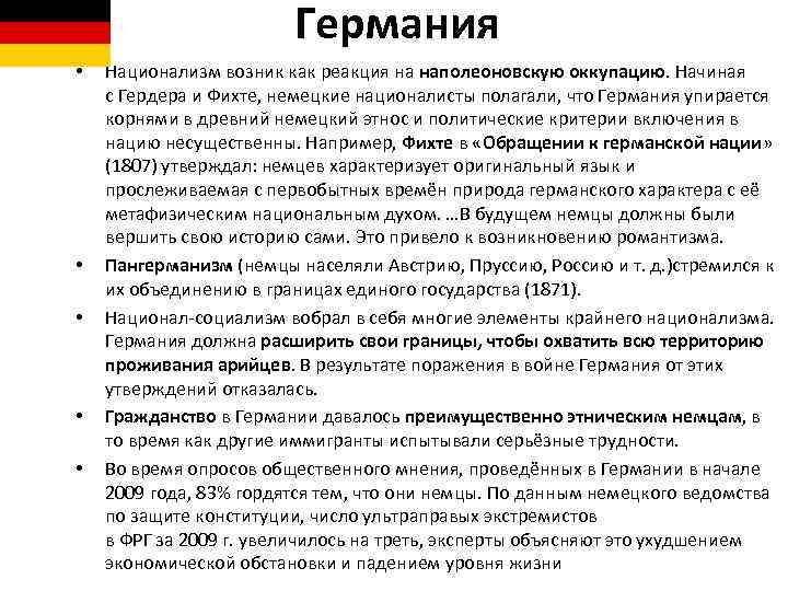 Объединение границ. Немецкий национализм 19 века. Национализм Германии 20 век. Рост национализма в Германии 19 век. История развития национализма.