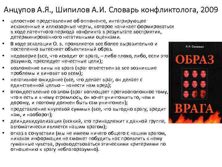 Анцупов А. Я. , Шипилов А. И. Словарь конфликтолога, 2009 • • • целостное