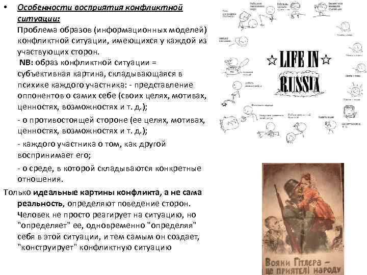 Особенности восприятия конфликтной ситуации: Проблема образов (информационных моделей) конфликтной ситуации, имеющихся у каждой из