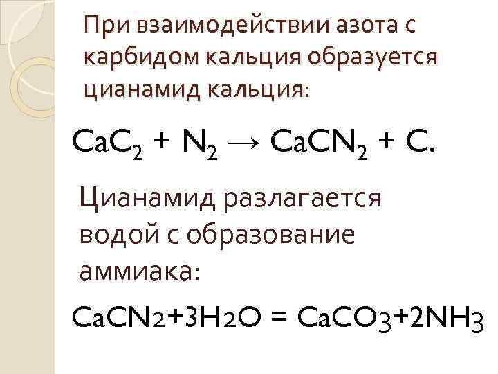 Уравнение реакции взаимодействия азота с литием