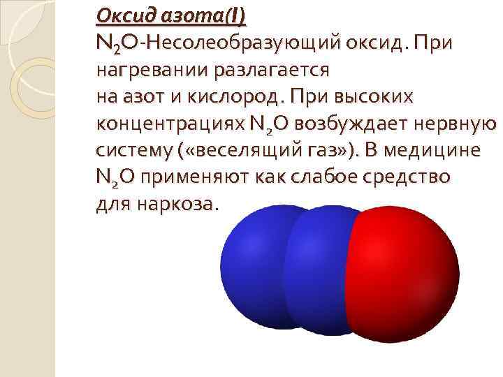 Оксид азота 2 группы. Азот (II) оксид (азот моно-оксид). Оксид азота 2 ГАЗ. Оксид азота 2 нахождение в природе.