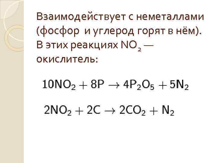 Реакции с фосфором