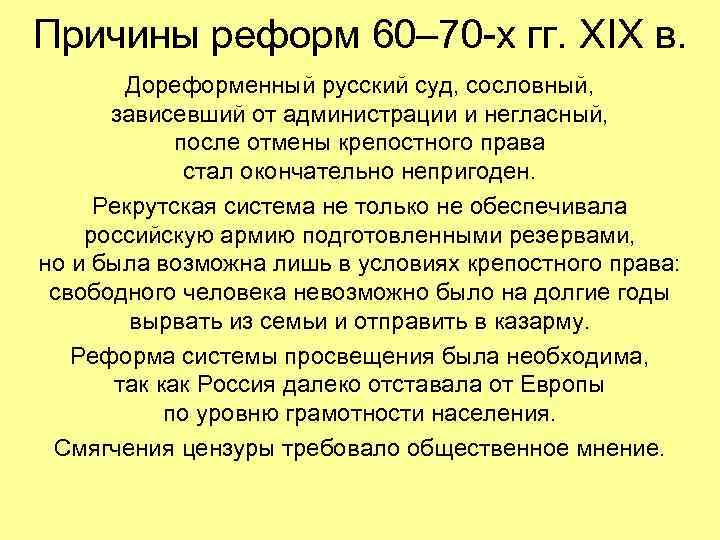 Причины реформ 60– 70 -х гг. XIX в. Дореформенный русский суд, сословный, зависевший от