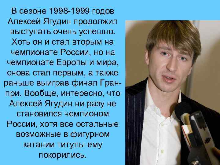 Алексей ягудин презентация