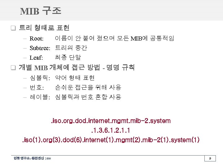 MIB 구조 q 트리 형태로 표현 – Root: 이름이 안 붙여 졌으며 모든 MIB에