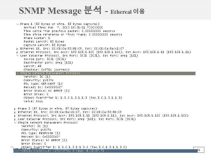 SNMP Message 분석 - Ethereal 이용 인젠 연구소: 완전변신 2006 21 