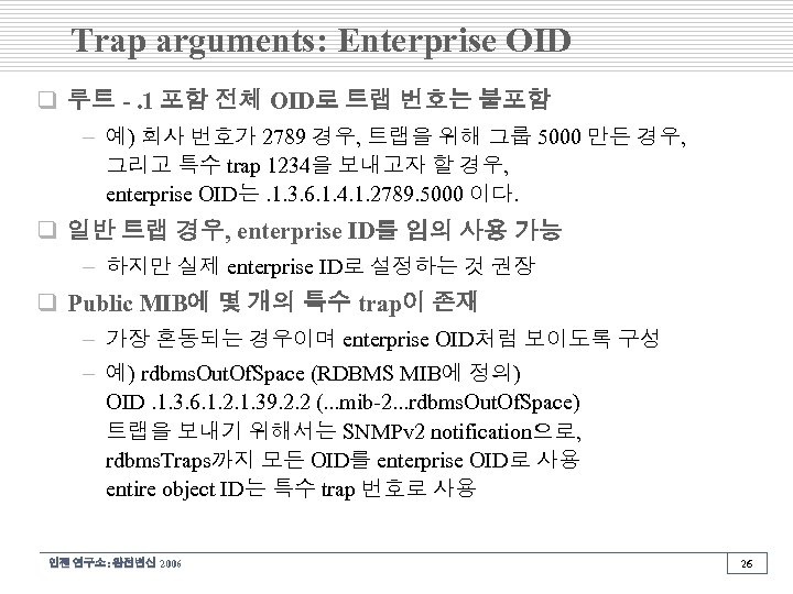 Trap arguments: Enterprise OID q 루트 -. 1 포함 전체 OID로 트랩 번호는 불포함