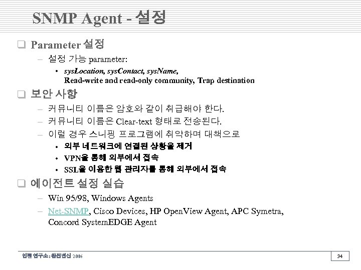 SNMP Agent - 설정 q Parameter 설정 – 설정 가능 parameter: • sys. Location,
