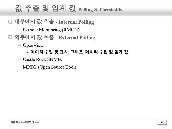 값 추출 및 임계 값 Polling & Thresholds q 내부에서 값 추출 - Internal