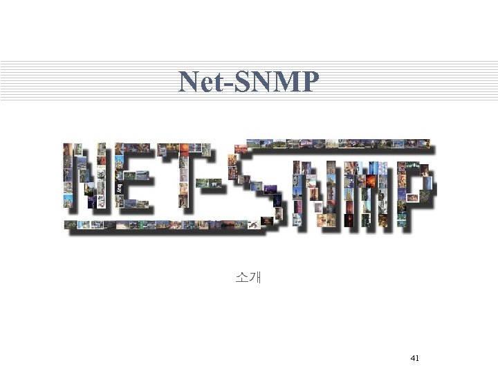 Net-SNMP 소개 41 