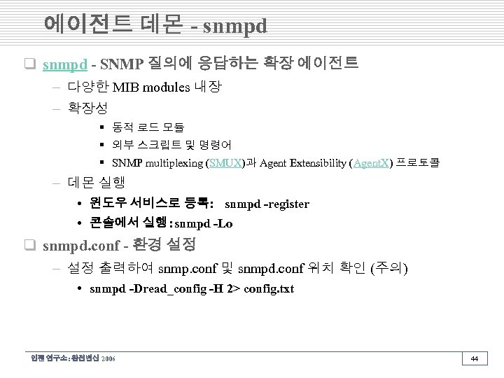 에이전트 데몬 - snmpd q snmpd - SNMP 질의에 응답하는 확장 에이전트 – 다양한