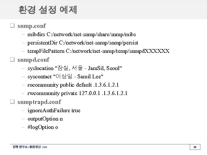 환경 설정 예제 q snmp. conf – mibdirs C: /network/net-snmp/share/snmp/mibs – persistent. Dir C: