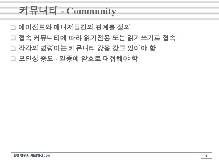 커뮤니티 - Community q 에이전트와 매니저들간의 관계를 정의 q 접속 커뮤니티에 따라 읽기전용 또는