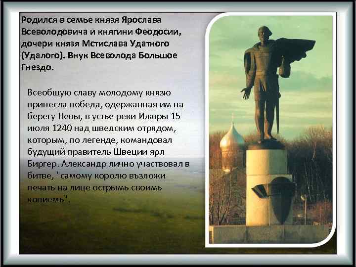 Родился в семье князя Ярослава Всеволодовича и княгини Феодосии, дочери князя Мстислава Удатного (Удалого).