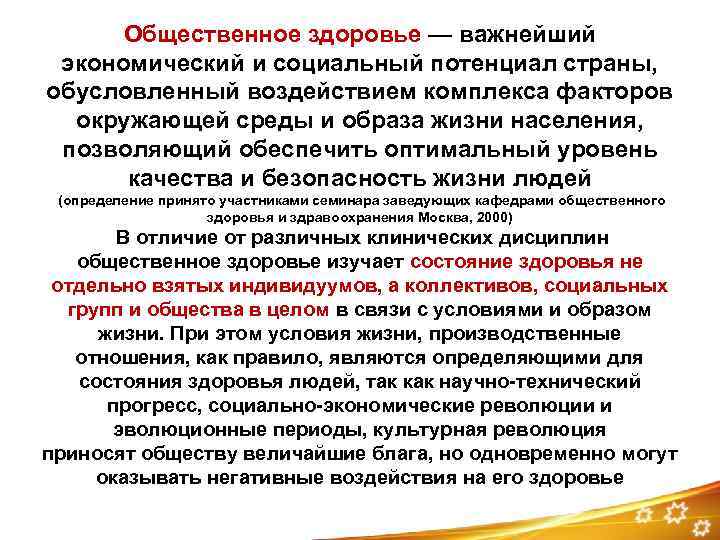 Медицинское обеспечение индивидуального и общественного здоровья презентация