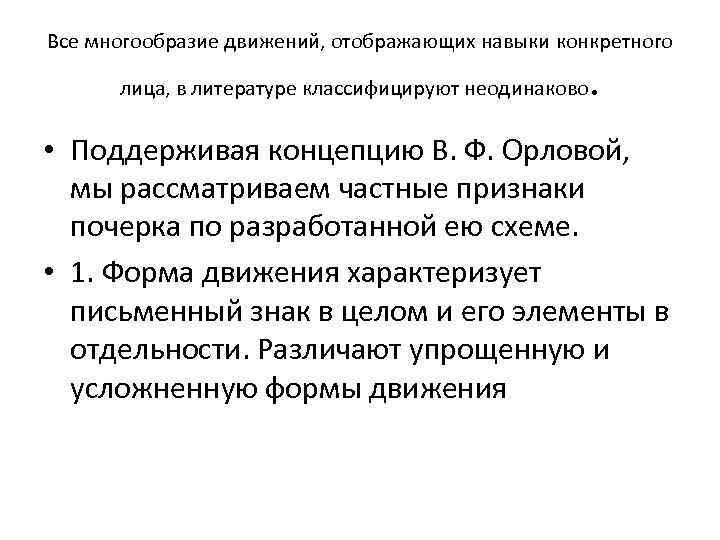 Все многообразие движений, отображающих навыки конкретного лица, в литературе классифицируют неодинаково . • Поддерживая