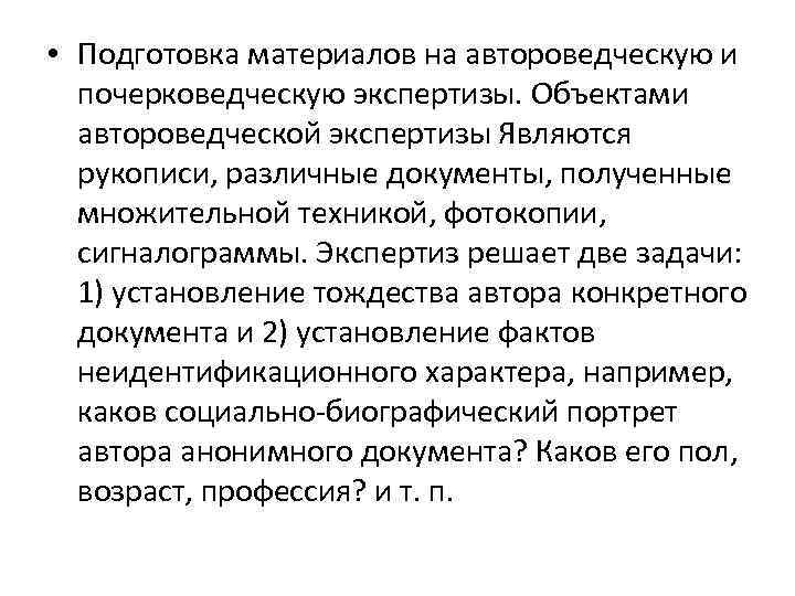 Получение образцов для сравнительного исследования в почерковедческой экспертизе