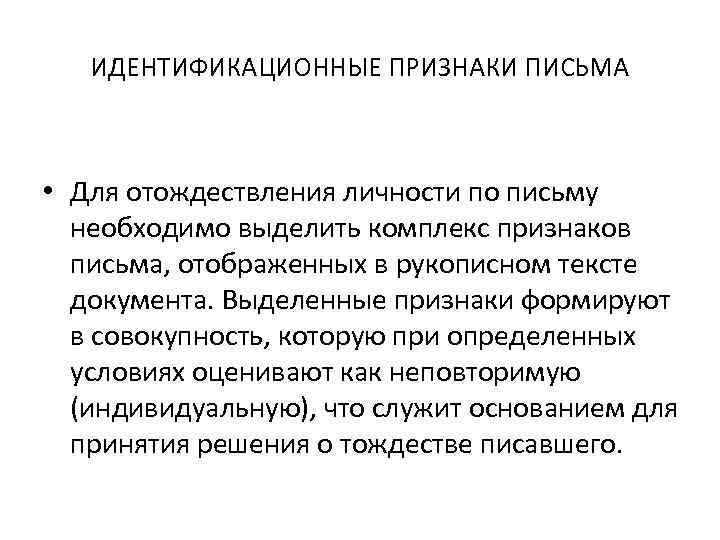 Составьте схему признаков письма письменной речи почерка