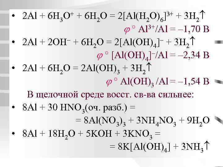 • 2 Al + 6 H 3 O+ + 6 H 2 O