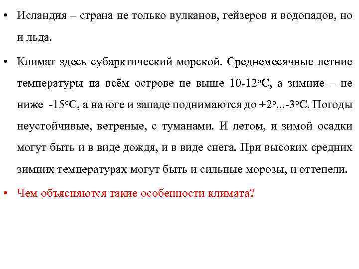  • Исландия – страна не только вулканов, гейзеров и водопадов, но и льда.