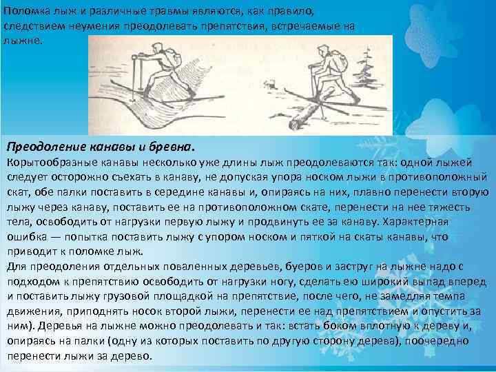 Преодоление естественных препятствий обж 8 класс презентация