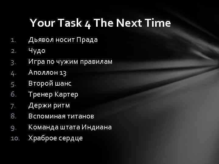 Your Task 4 The Next Time 1. 2. 3. 4. 5. 6. 7. 8.