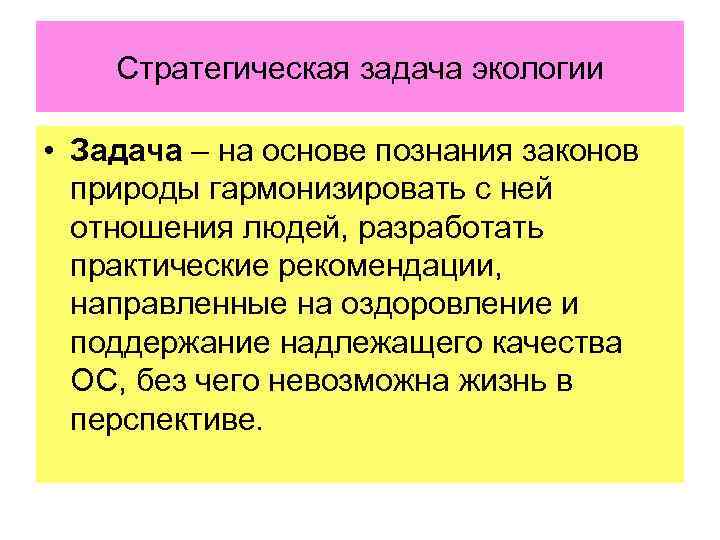 Познание законов природы