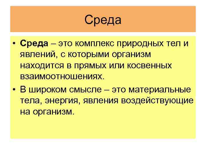 Естественный организм