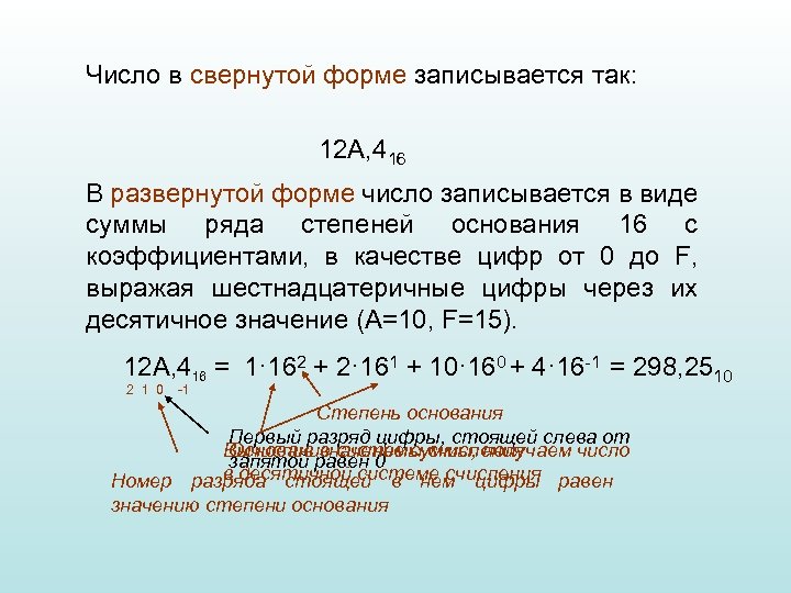 Развернутая форма записи числа конспект