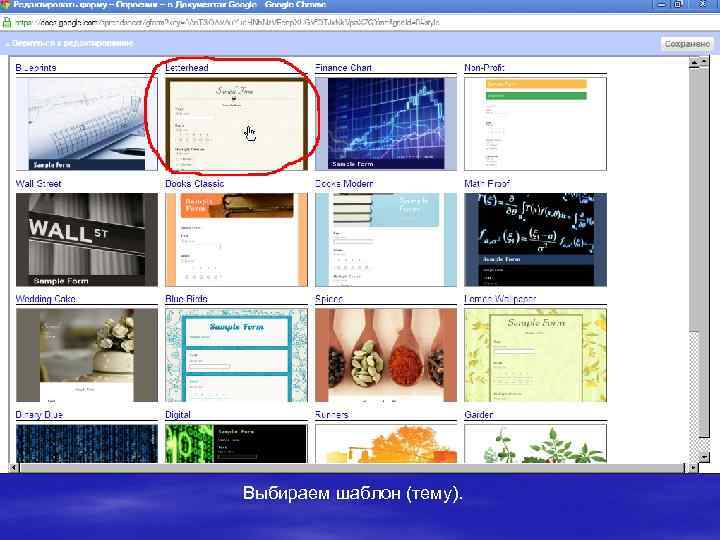 Выбираем шаблон (тему). 