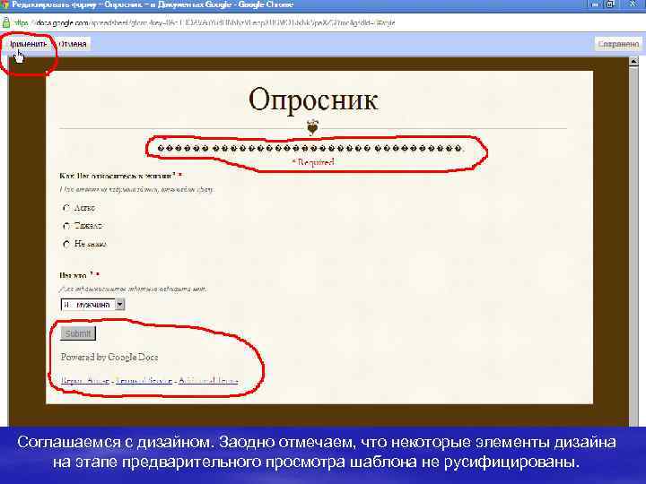 Соглашаемся с дизайном. Заодно отмечаем, что некоторые элементы дизайна на этапе предварительного просмотра шаблона
