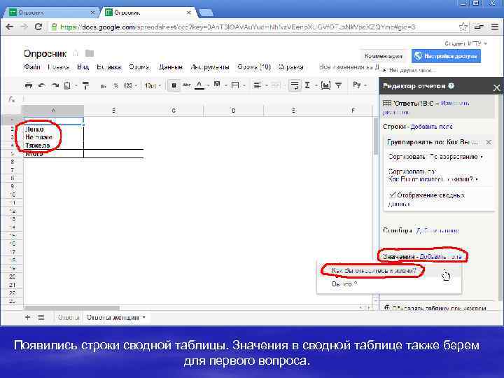 Появились строки сводной таблицы. Значения в сводной таблице также берем для первого вопроса. 