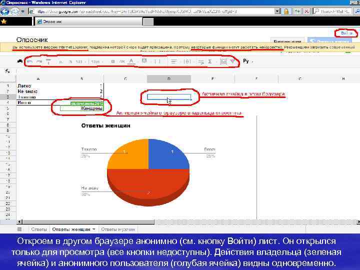 Откроем в другом браузере анонимно (см. кнопку Войти) лист. Он открылся только для просмотра