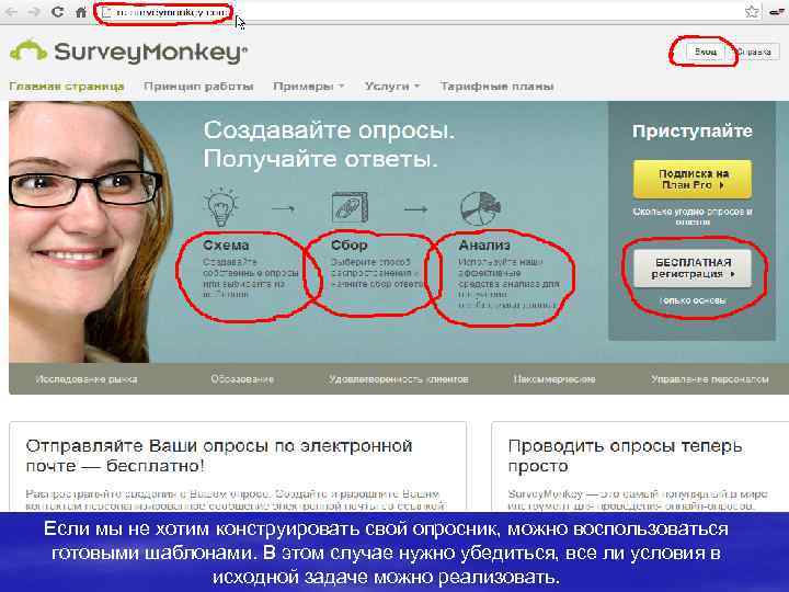 Если мы не хотим конструировать свой опросник, можно воспользоваться готовыми шаблонами. В этом случае