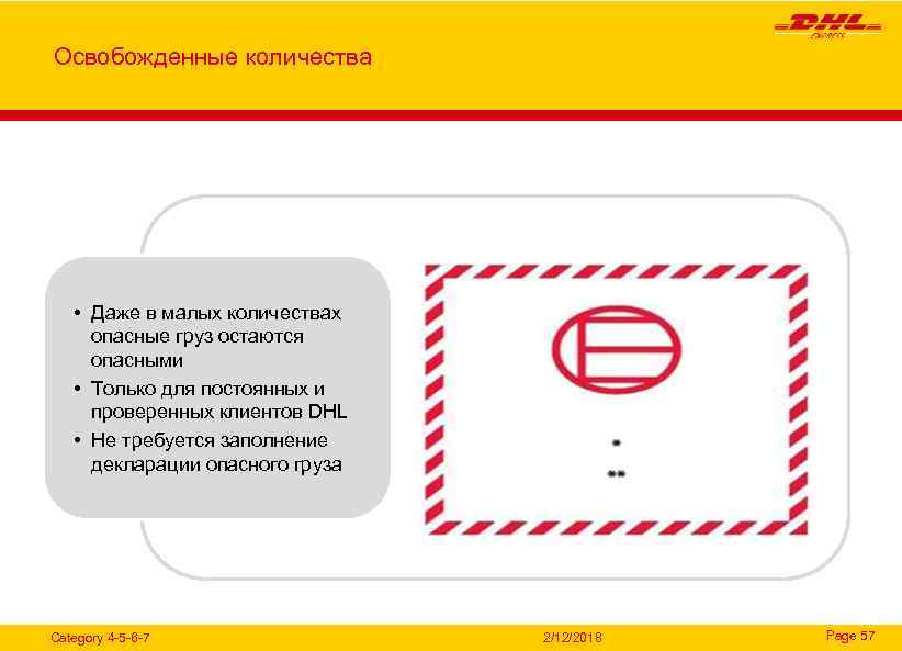 Опасный груз в ограниченных количествах. Освобожденное количество опасных грузов это. Освобожденные количества ДОПОГ. Знак освобожденного количества опасного груза. Маркировка опасных грузов в освобожденных количествах.