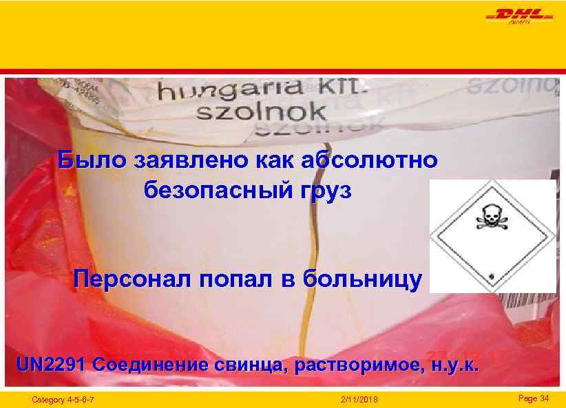 Было заявлено как абсолютно безопасный груз Персонал попал в больницу UN 2291 Соединение свинца,