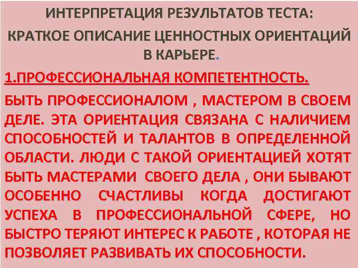 Методика якоря карьеры. Карьерные якоря Шейна. Ценностные ориентации в карьере тест. Профессиональная компетентность якоря карьеры. Методика диагностики ценностных ориентаций в карьере э Шейна.