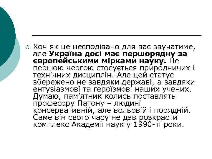 ¡ Хоч як це несподівано для вас звучатиме, але Україна досі має першорядну за