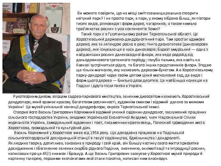  Ви можете повірити, що на місці сміттєзвалища реально створити квітучий парк? І не