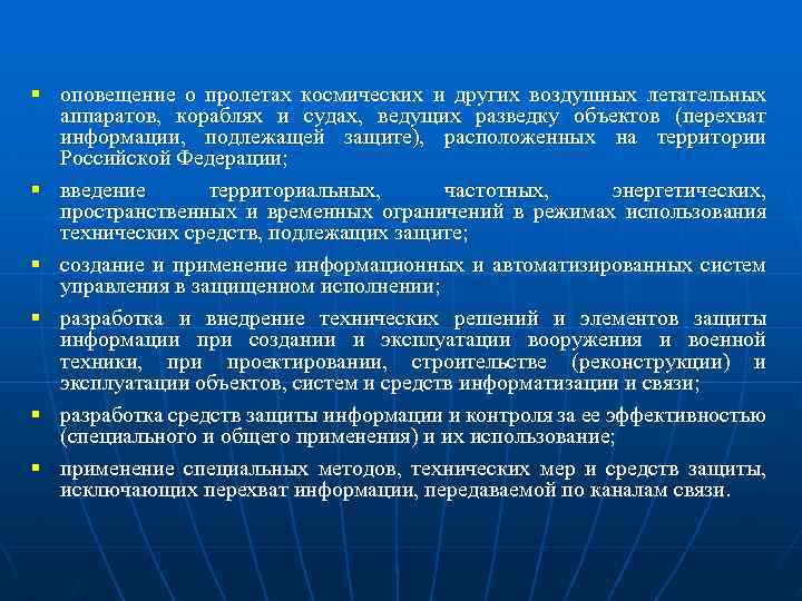 § оповещение о пролетах космических и других воздушных летательных аппаратов, кораблях и судах, ведущих