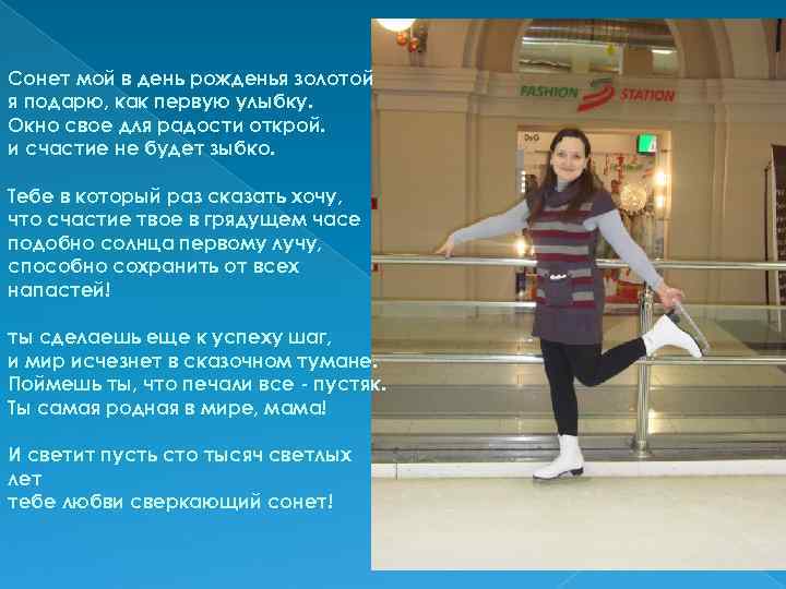 Сонет мой в день рожденья золотой я подарю, как первую улыбку. Окно свое для