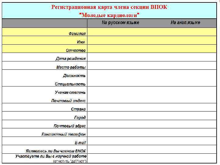 Регистрационная форма 