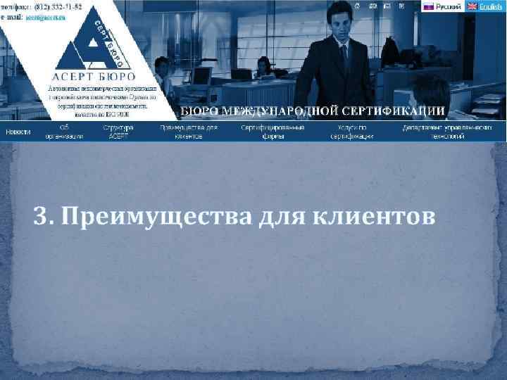 3. Преимущества для клиентов 