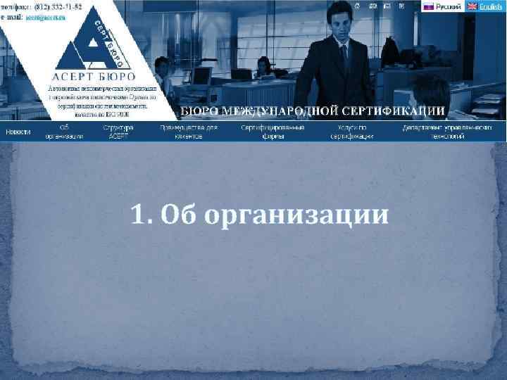 1. Об организации 